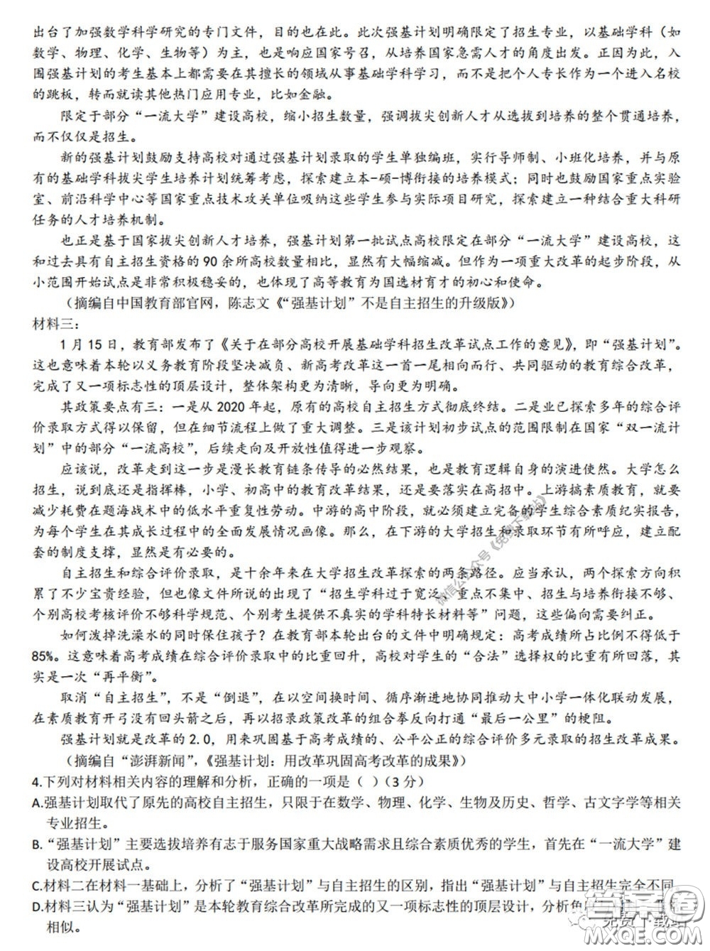 衡水中學(xué)2020年高三下學(xué)期第七次調(diào)研考試語(yǔ)文試題及答案