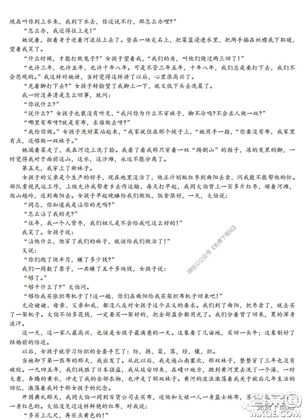 衡水中學(xué)2020年高三下學(xué)期第七次調(diào)研考試語(yǔ)文試題及答案
