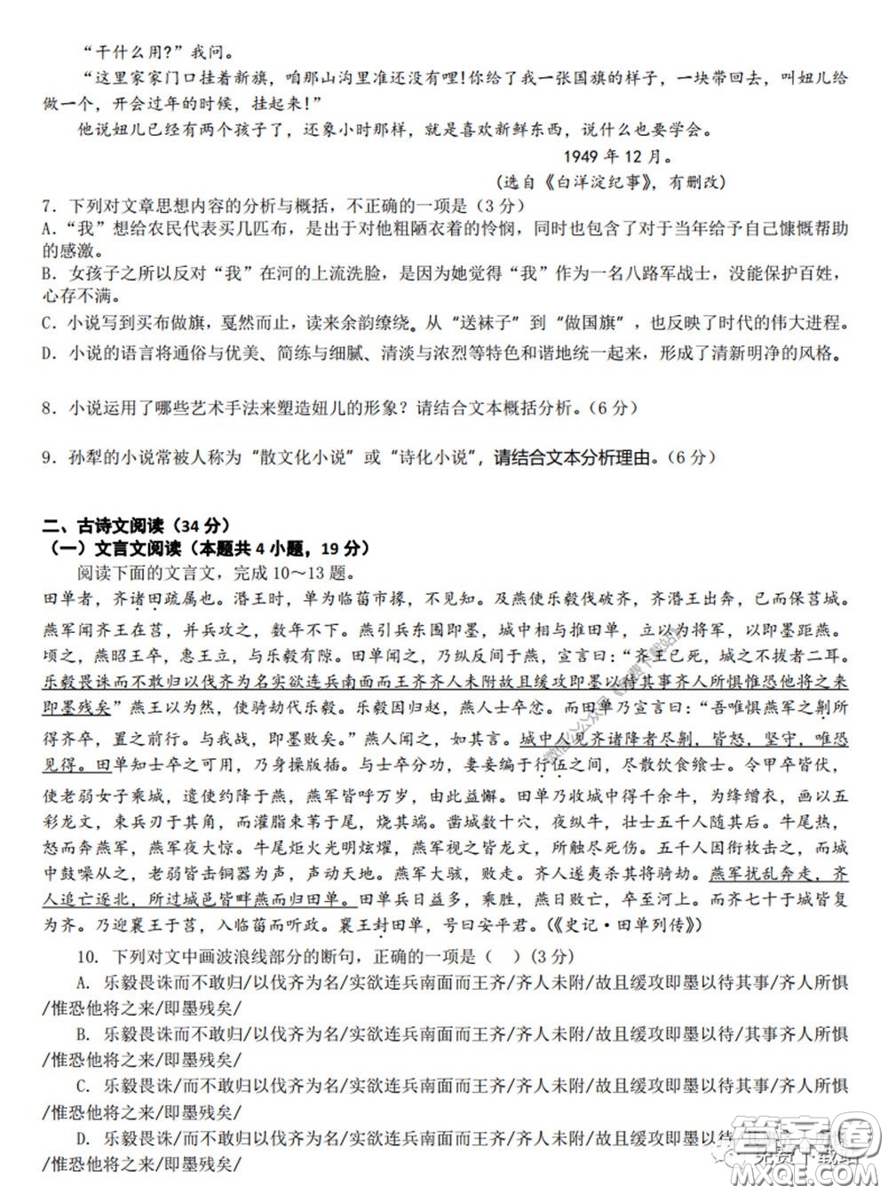 衡水中學(xué)2020年高三下學(xué)期第七次調(diào)研考試語(yǔ)文試題及答案