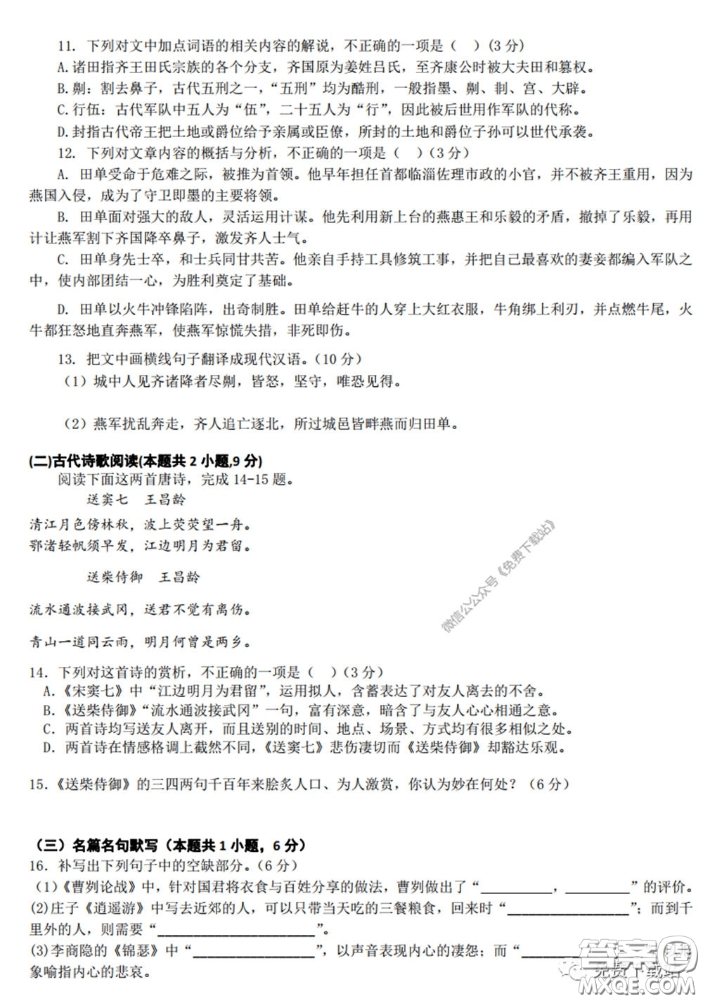 衡水中學(xué)2020年高三下學(xué)期第七次調(diào)研考試語(yǔ)文試題及答案