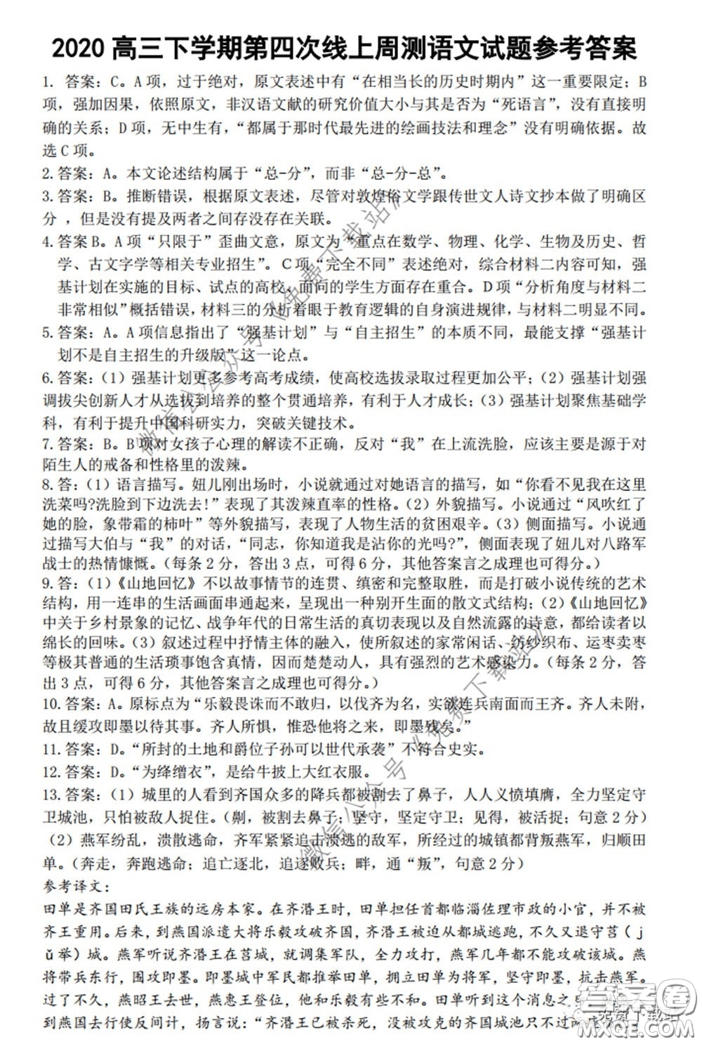 衡水中學(xué)2020年高三下學(xué)期第七次調(diào)研考試語(yǔ)文試題及答案