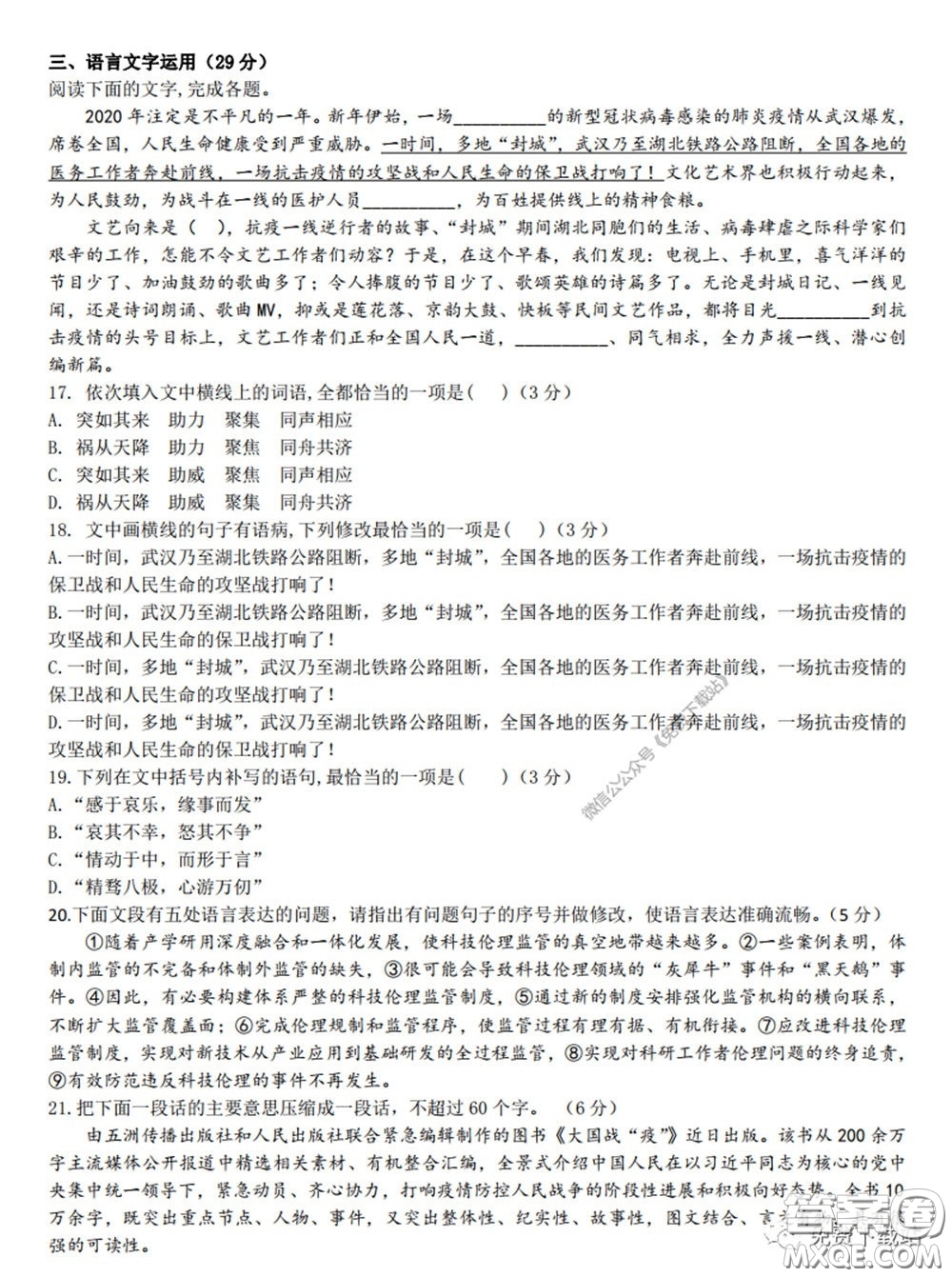 衡水中學(xué)2020年高三下學(xué)期第七次調(diào)研考試語(yǔ)文試題及答案