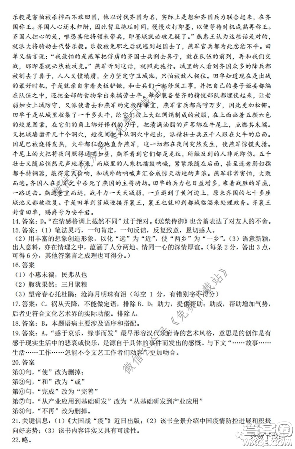 衡水中學(xué)2020年高三下學(xué)期第七次調(diào)研考試語(yǔ)文試題及答案