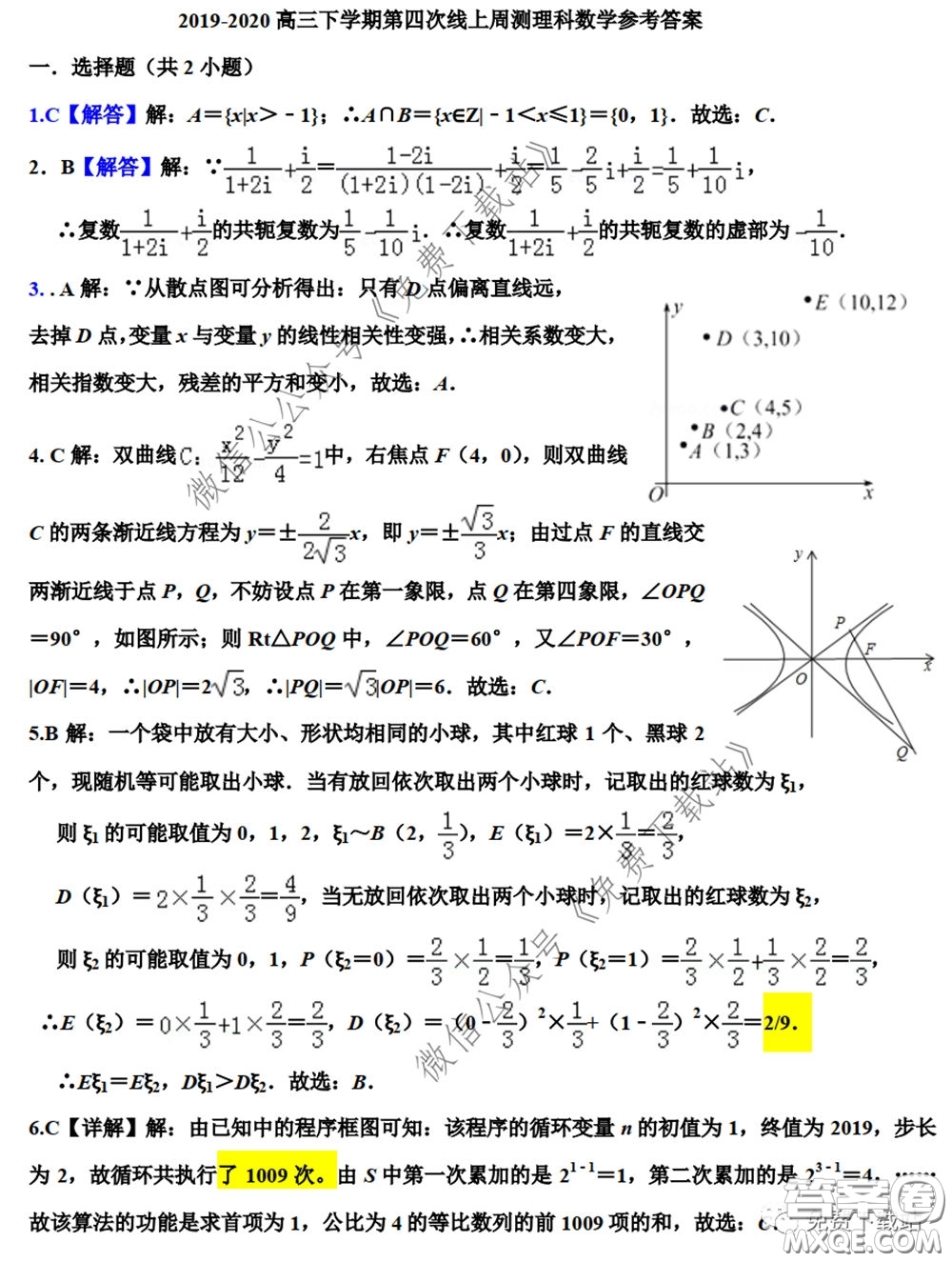 衡水中學(xué)2020年高三下學(xué)期第七次調(diào)研考試?yán)砜茢?shù)學(xué)試題及答案