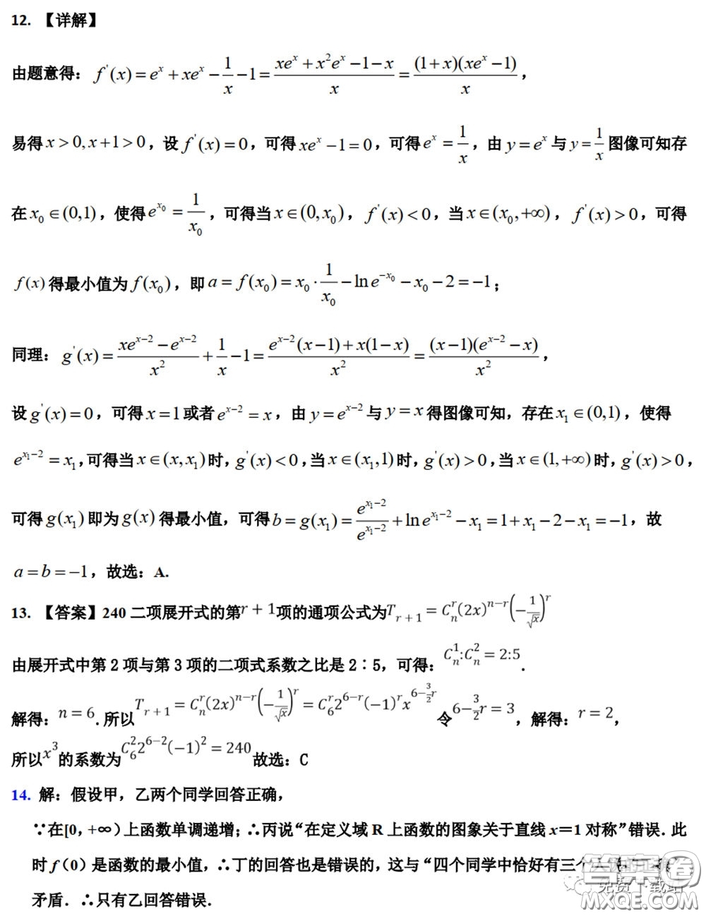 衡水中學(xué)2020年高三下學(xué)期第七次調(diào)研考試?yán)砜茢?shù)學(xué)試題及答案