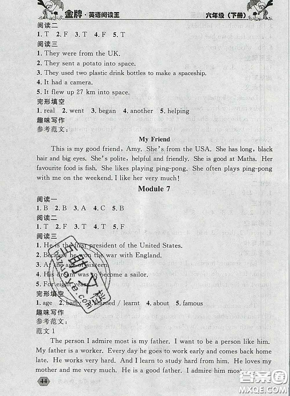 2020新版點(diǎn)石成金金牌每課通六年級(jí)英語下冊(cè)外研版答案