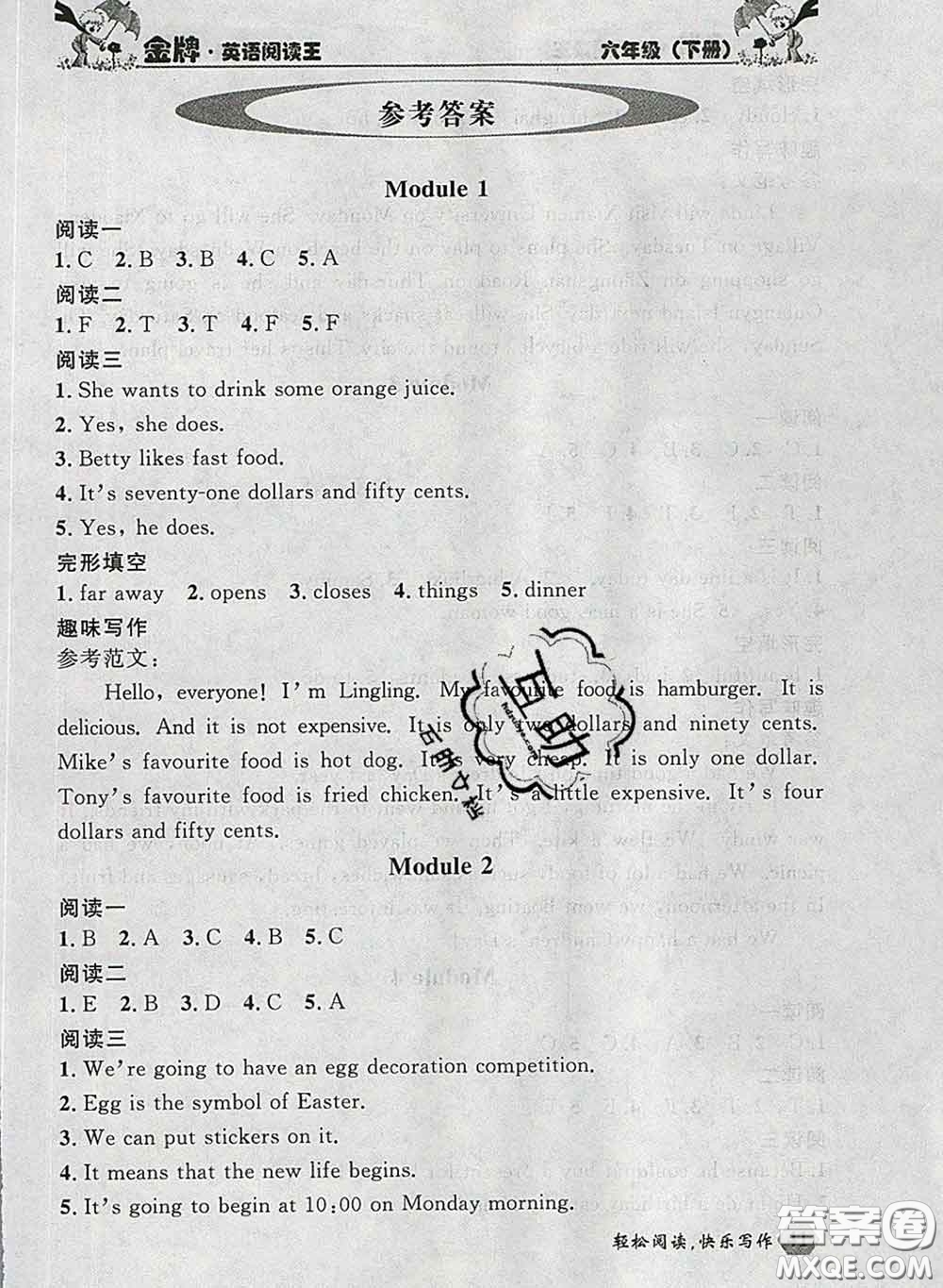2020新版點(diǎn)石成金金牌每課通六年級(jí)英語下冊(cè)外研版答案