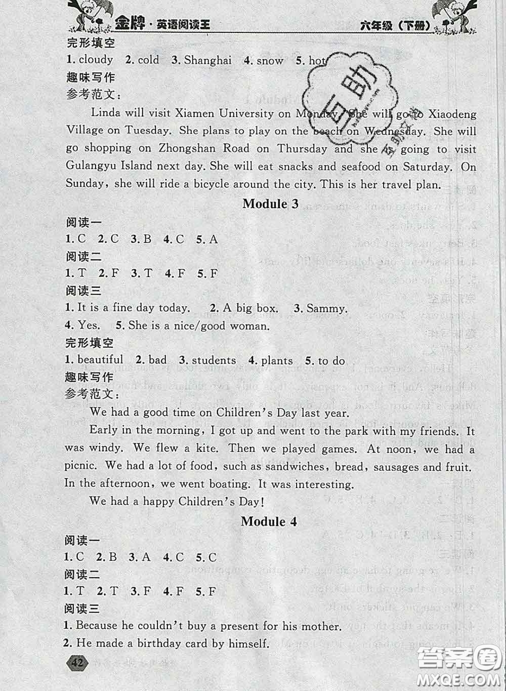 2020新版點(diǎn)石成金金牌每課通六年級(jí)英語下冊(cè)外研版答案