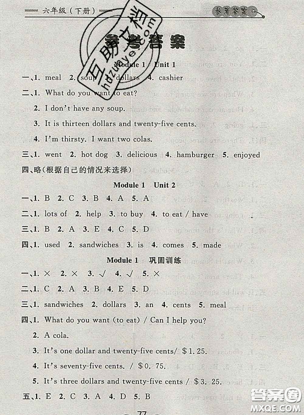 2020新版點(diǎn)石成金金牌每課通六年級(jí)英語下冊(cè)外研版答案