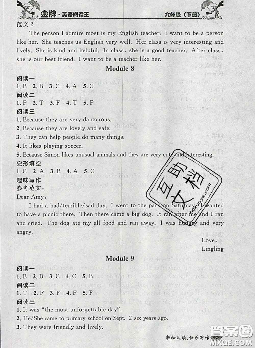2020新版點(diǎn)石成金金牌每課通六年級(jí)英語下冊(cè)外研版答案
