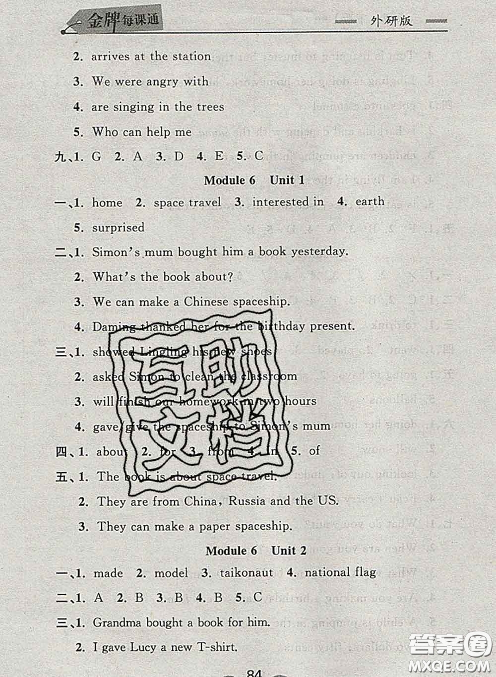 2020新版點(diǎn)石成金金牌每課通六年級(jí)英語下冊(cè)外研版答案