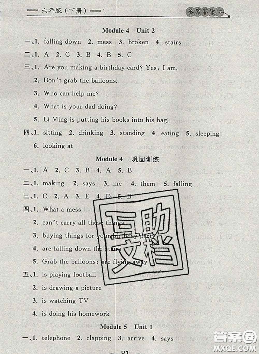 2020新版點(diǎn)石成金金牌每課通六年級(jí)英語下冊(cè)外研版答案
