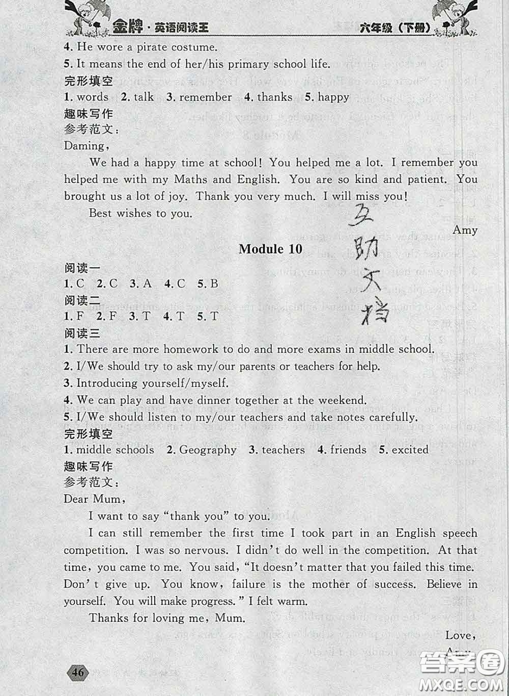 2020新版點(diǎn)石成金金牌每課通六年級(jí)英語下冊(cè)外研版答案