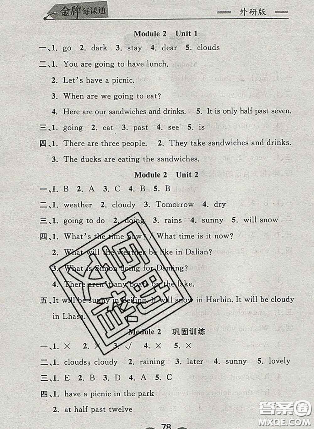 2020新版點(diǎn)石成金金牌每課通六年級(jí)英語下冊(cè)外研版答案