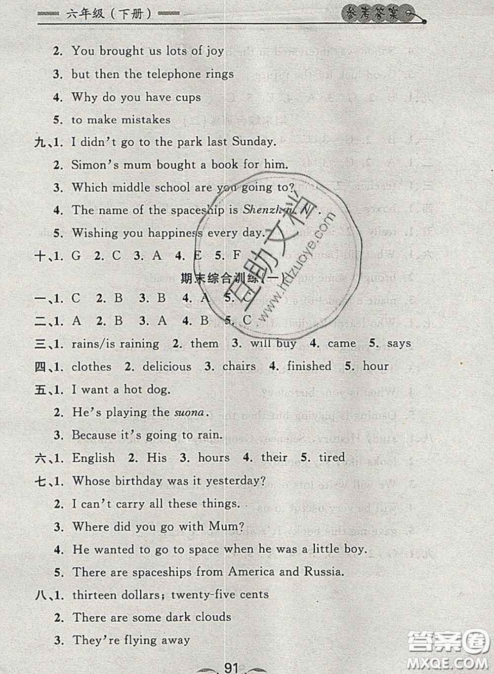 2020新版點(diǎn)石成金金牌每課通六年級(jí)英語下冊(cè)外研版答案