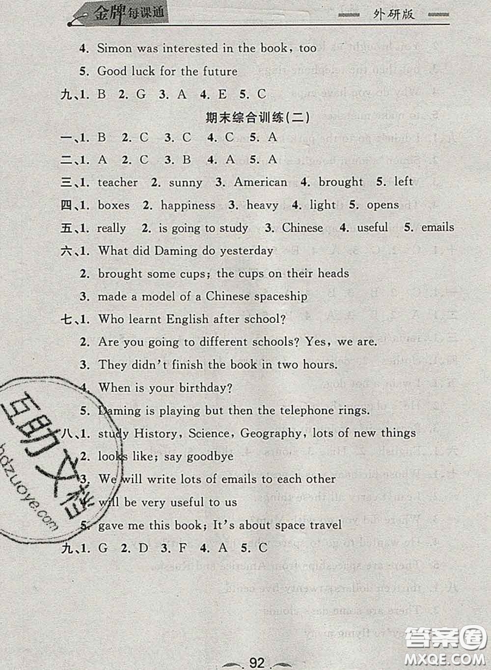 2020新版點(diǎn)石成金金牌每課通六年級(jí)英語下冊(cè)外研版答案