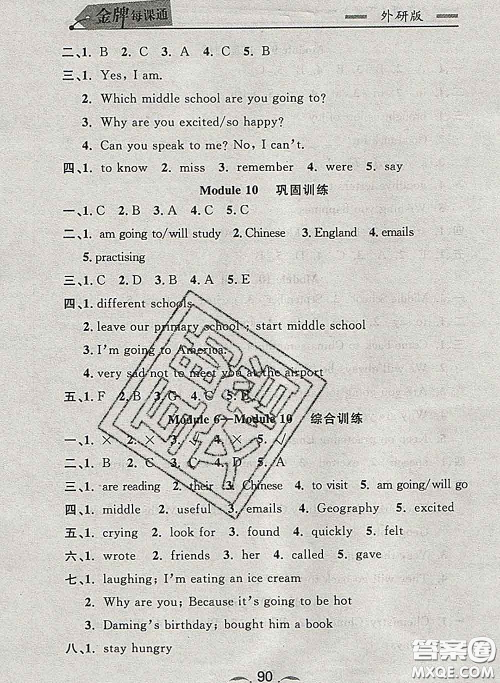 2020新版點(diǎn)石成金金牌每課通六年級(jí)英語下冊(cè)外研版答案