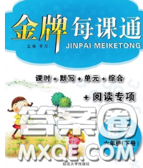 2020新版點石成金金牌每課通六年級語文下冊人教版答案