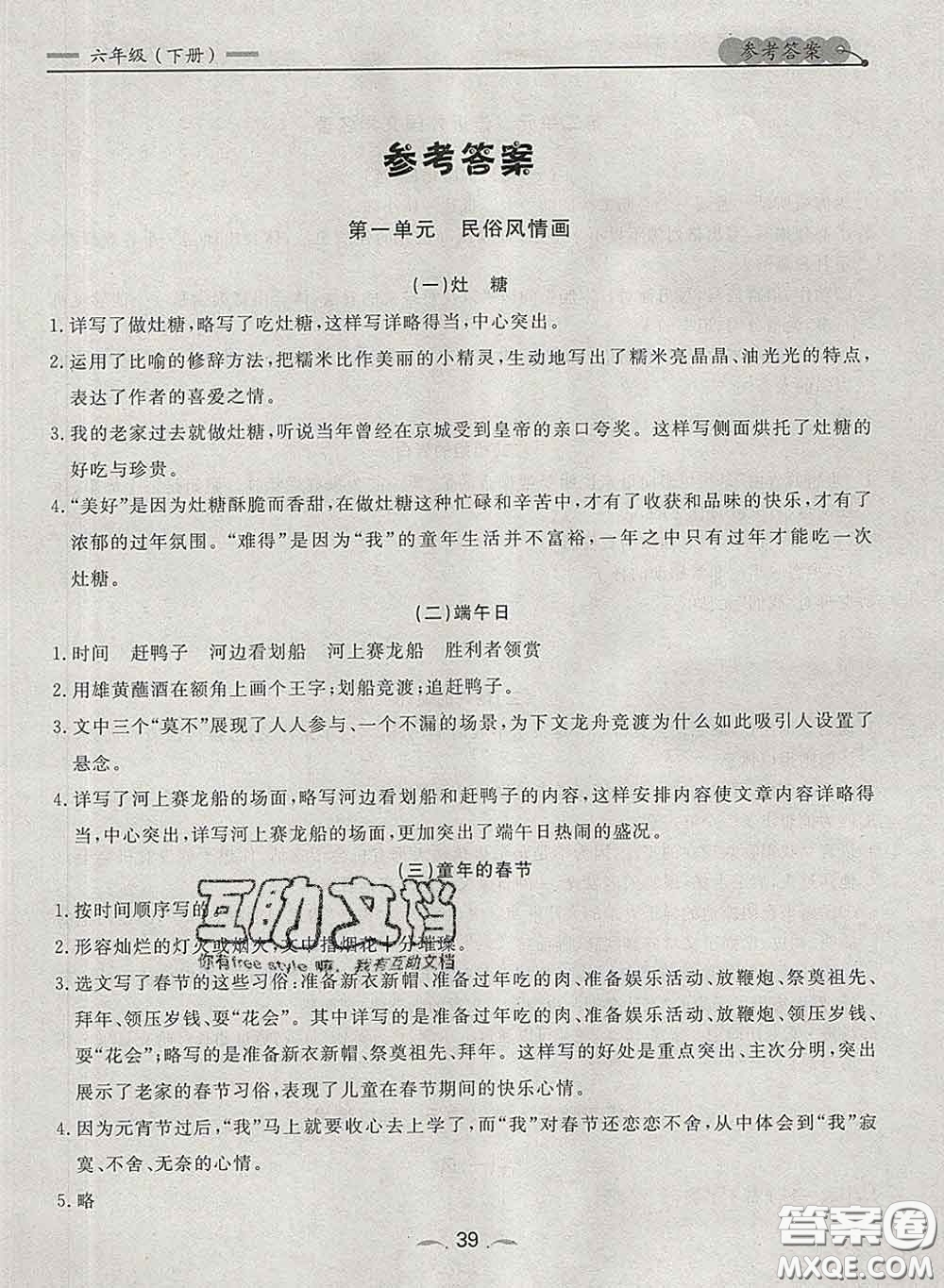 2020新版點石成金金牌每課通六年級語文下冊人教版答案