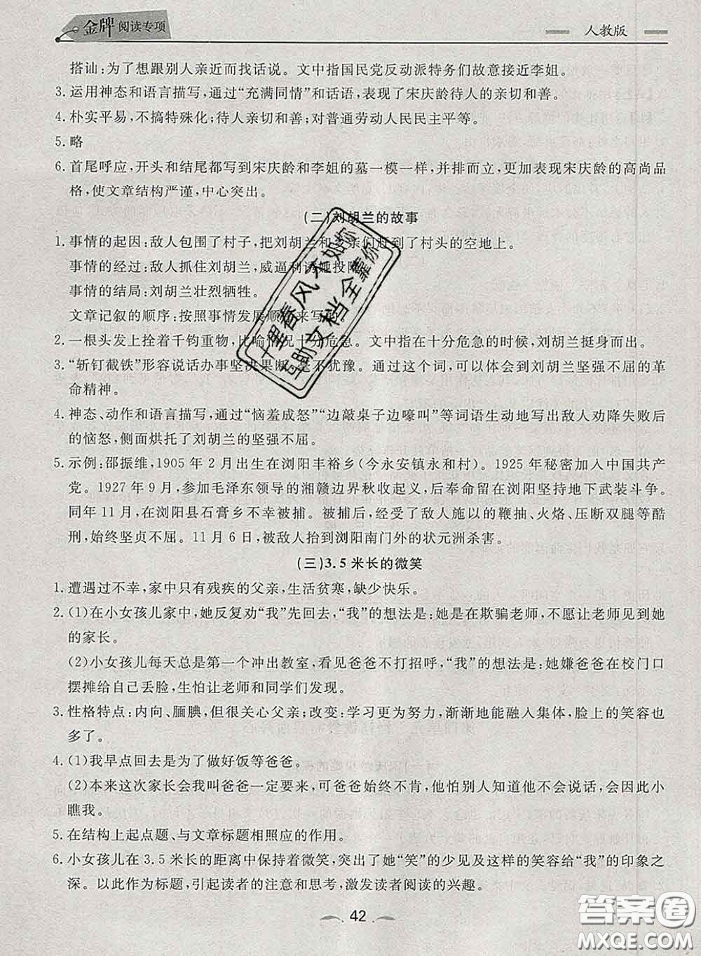 2020新版點石成金金牌每課通六年級語文下冊人教版答案