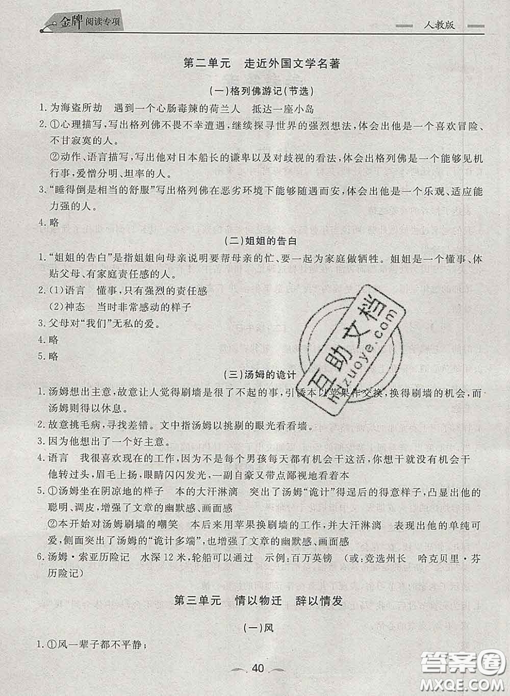 2020新版點石成金金牌每課通六年級語文下冊人教版答案