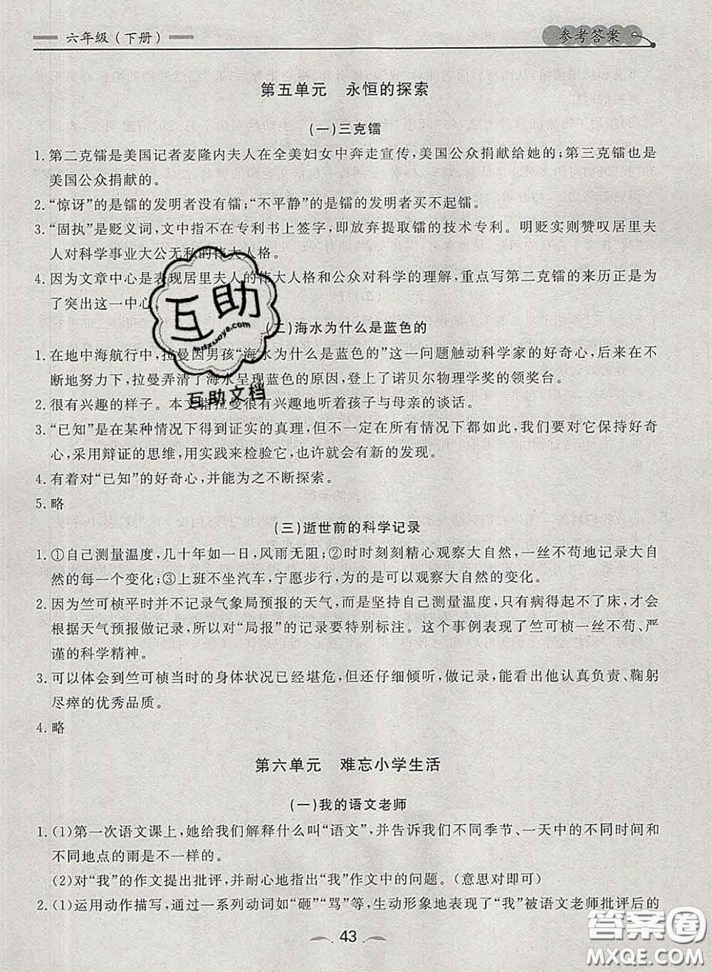 2020新版點石成金金牌每課通六年級語文下冊人教版答案