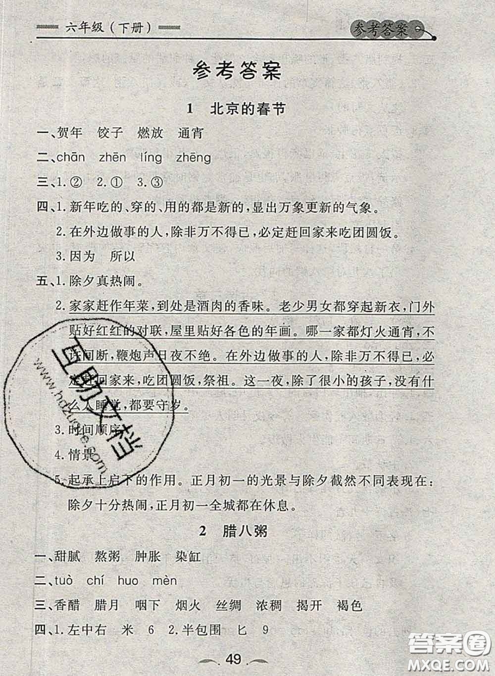 2020新版點石成金金牌每課通六年級語文下冊人教版答案