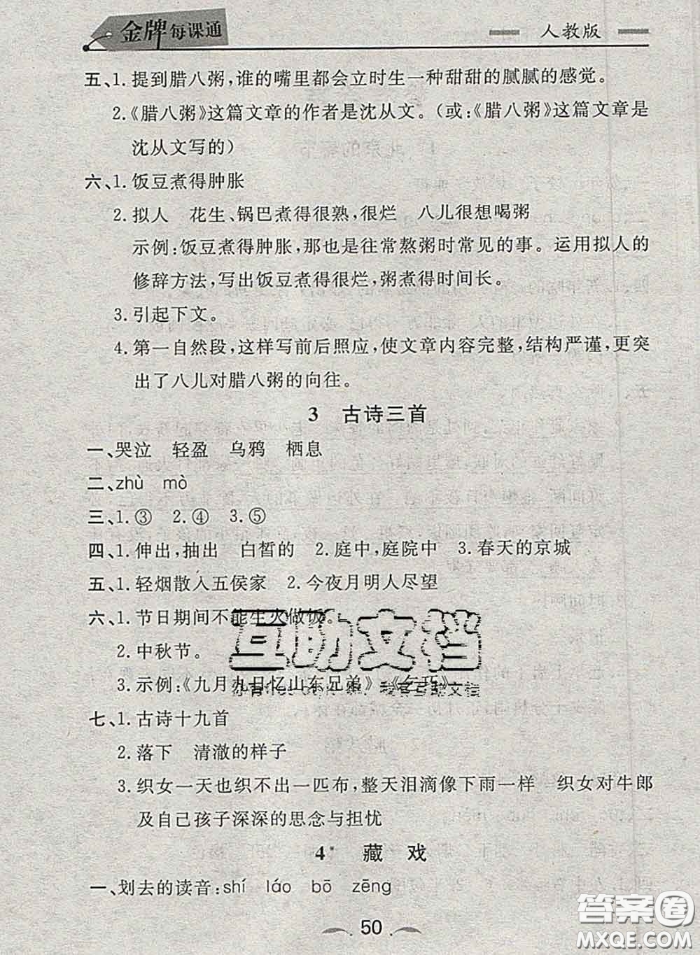 2020新版點石成金金牌每課通六年級語文下冊人教版答案