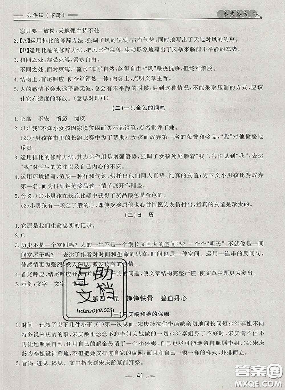 2020新版點石成金金牌每課通六年級語文下冊人教版答案