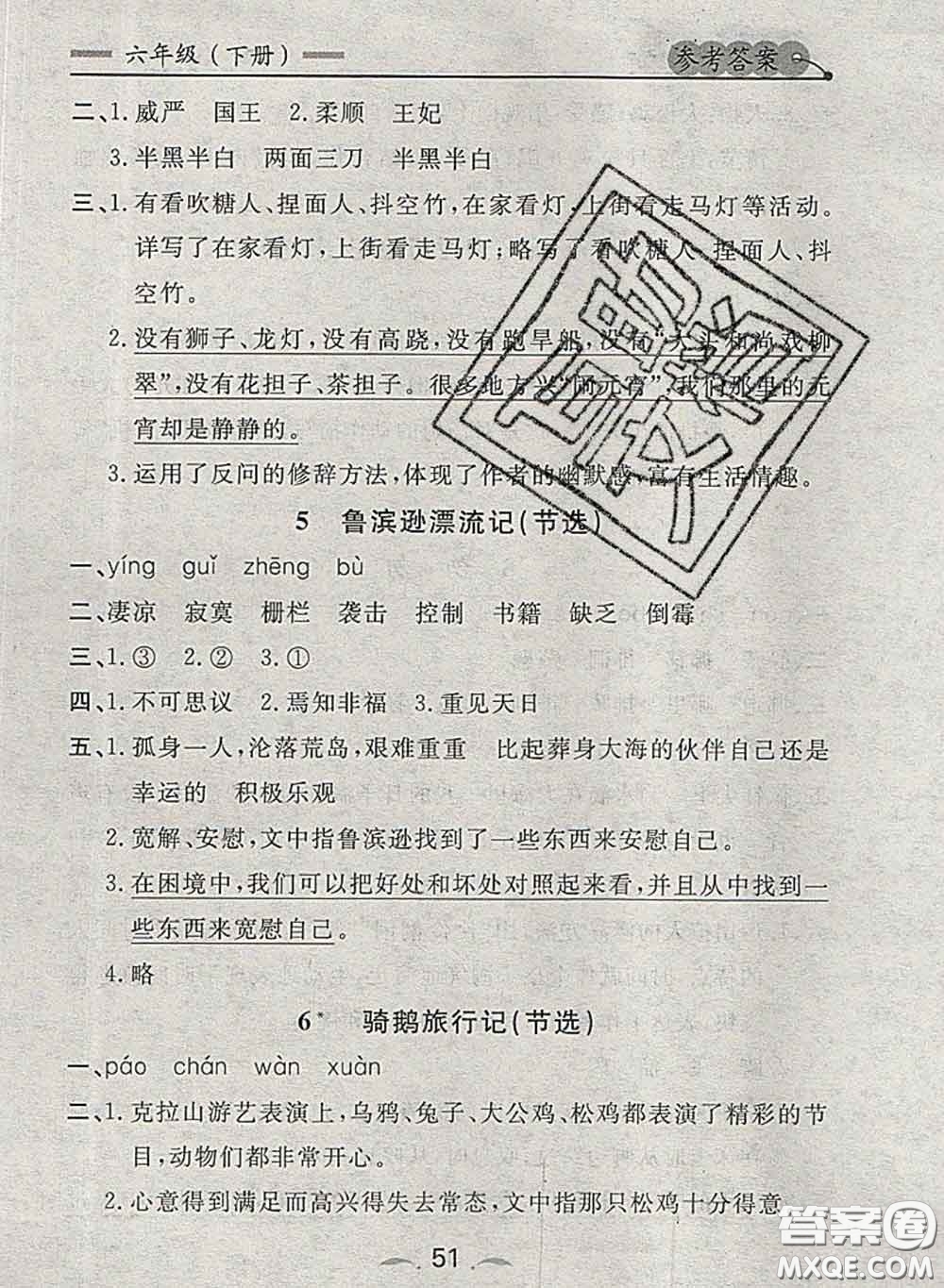 2020新版點石成金金牌每課通六年級語文下冊人教版答案