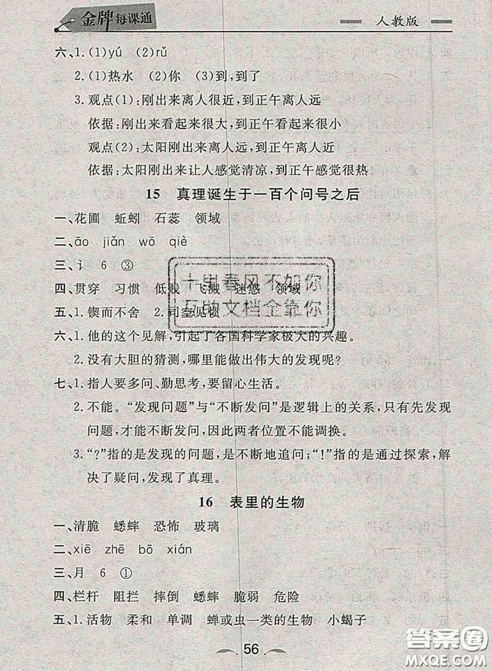 2020新版點石成金金牌每課通六年級語文下冊人教版答案