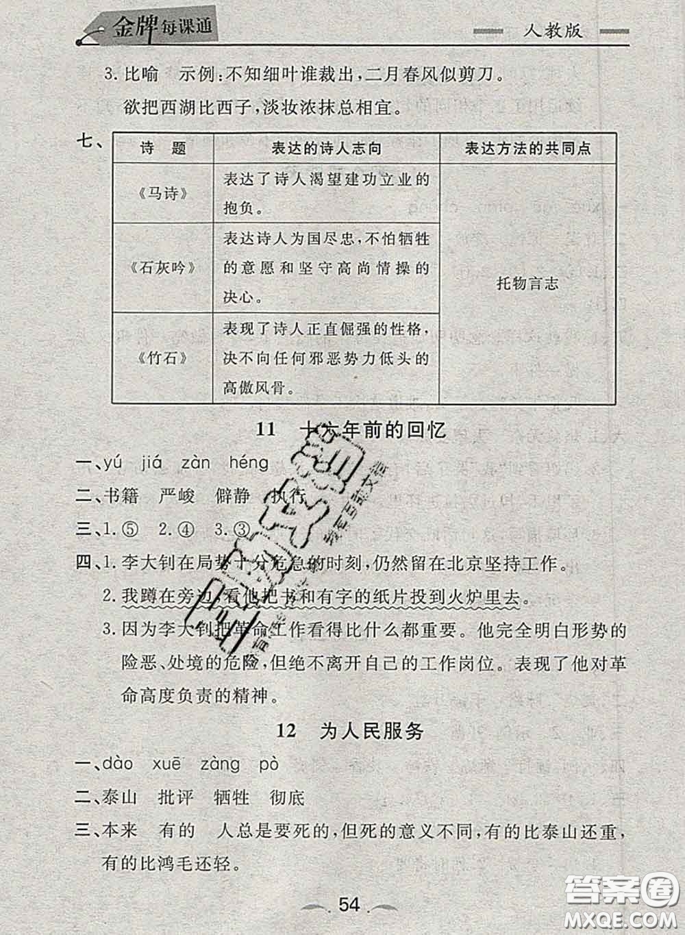 2020新版點石成金金牌每課通六年級語文下冊人教版答案