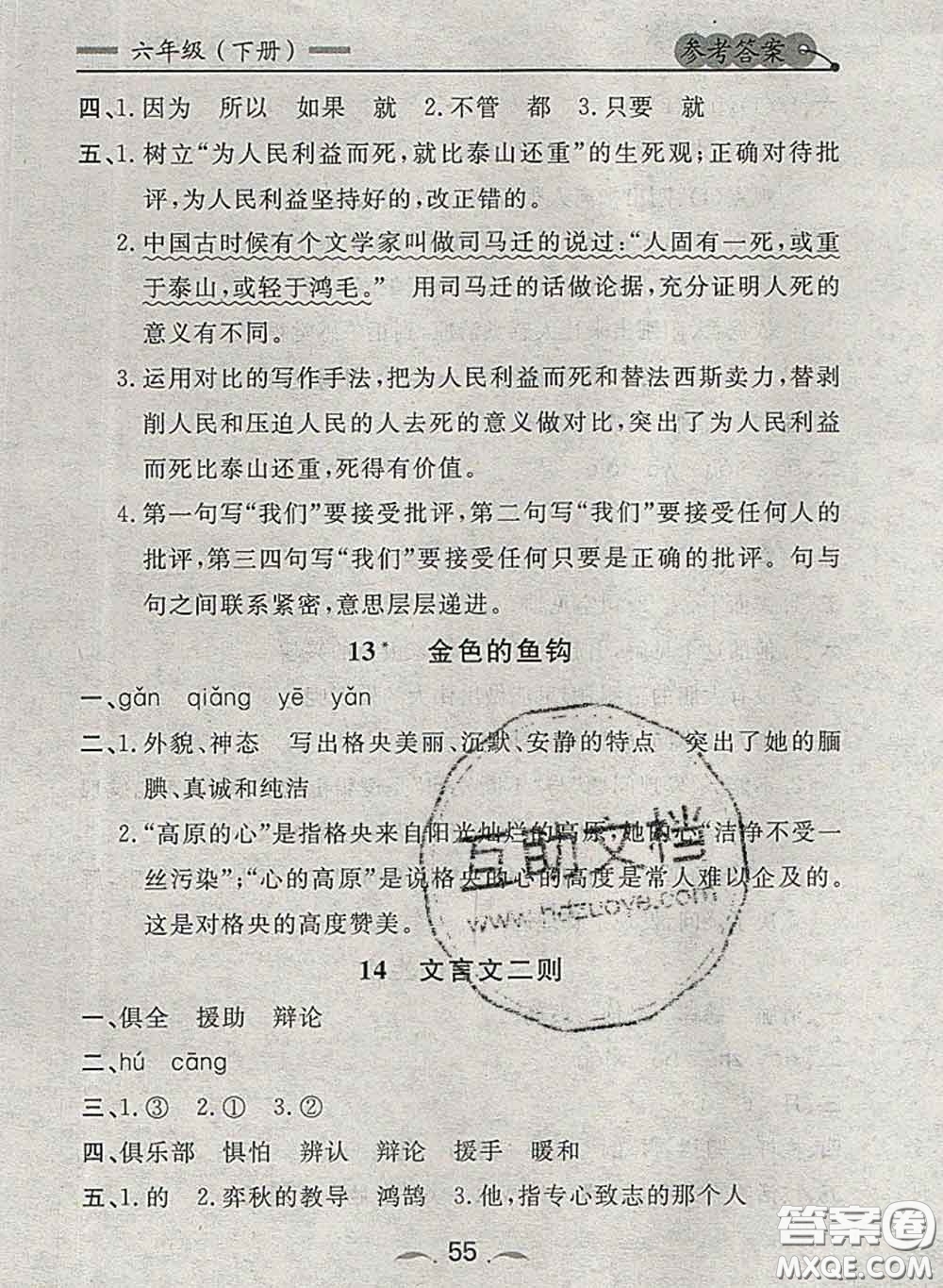 2020新版點石成金金牌每課通六年級語文下冊人教版答案