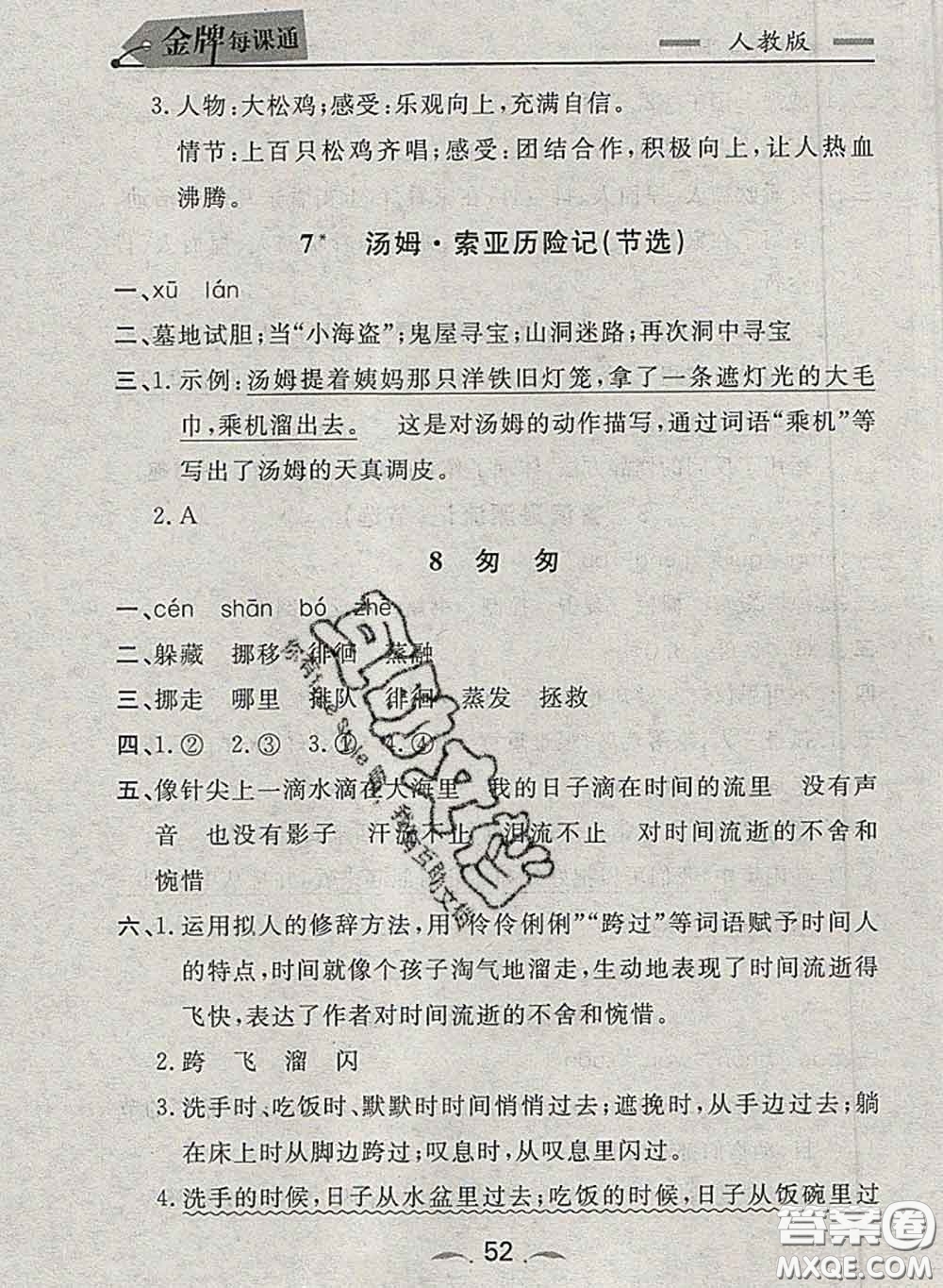 2020新版點石成金金牌每課通六年級語文下冊人教版答案