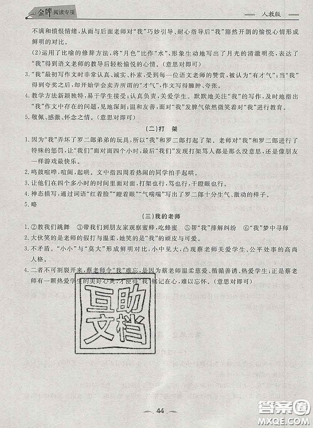 2020新版點石成金金牌每課通六年級語文下冊人教版答案