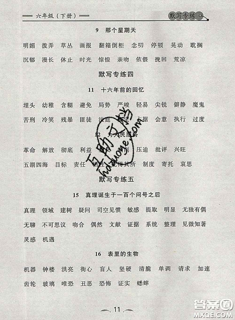 2020新版點石成金金牌每課通六年級語文下冊人教版答案