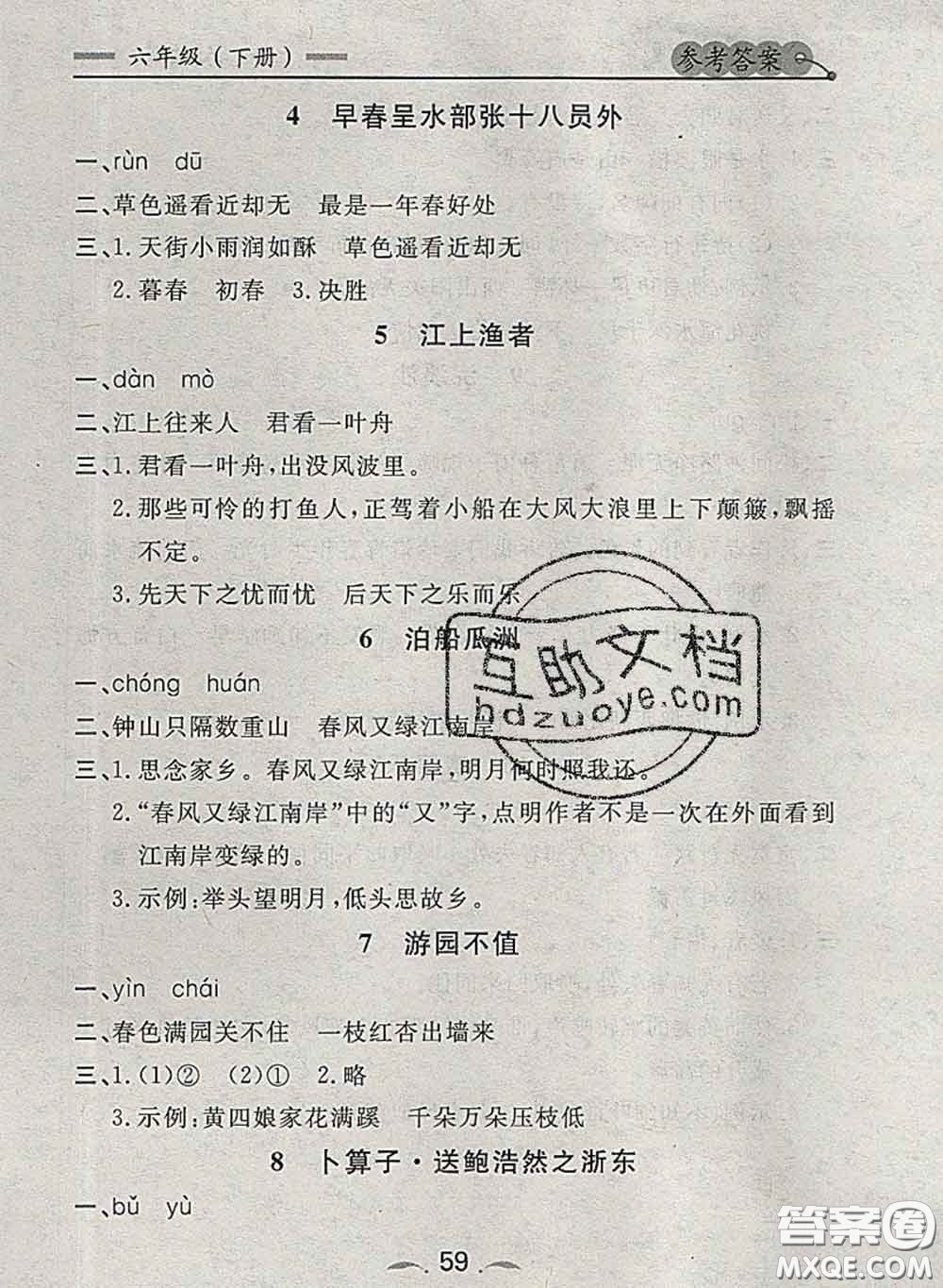 2020新版點石成金金牌每課通六年級語文下冊人教版答案