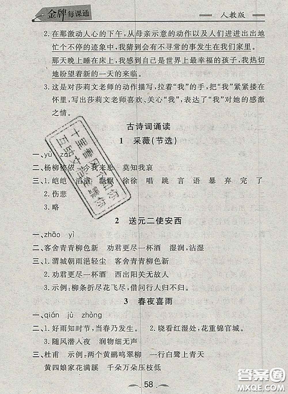 2020新版點石成金金牌每課通六年級語文下冊人教版答案