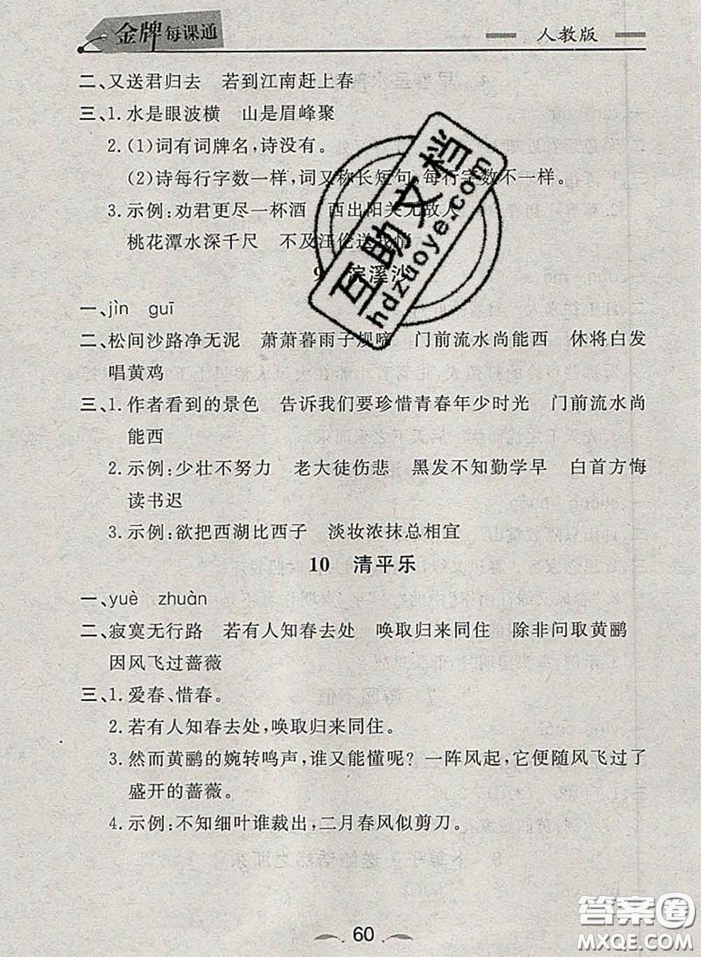 2020新版點石成金金牌每課通六年級語文下冊人教版答案