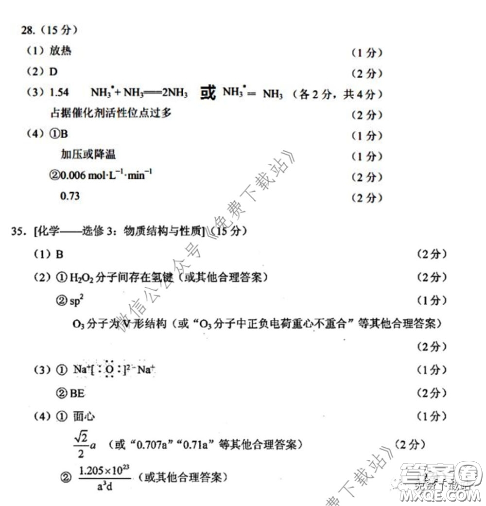 衡水中學(xué)2020年高三下學(xué)期第七次調(diào)研考試?yán)砜凭C合試題及答案