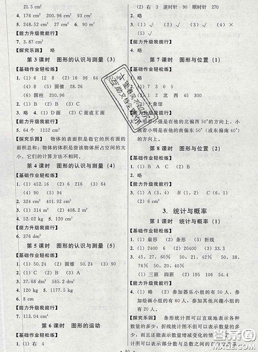 2020春能力培養(yǎng)與測(cè)試六年級(jí)數(shù)學(xué)下冊(cè)人教版河北專版答案