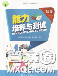 2020春能力培養(yǎng)與測試六年級(jí)數(shù)學(xué)下冊人教版湖南專版答案