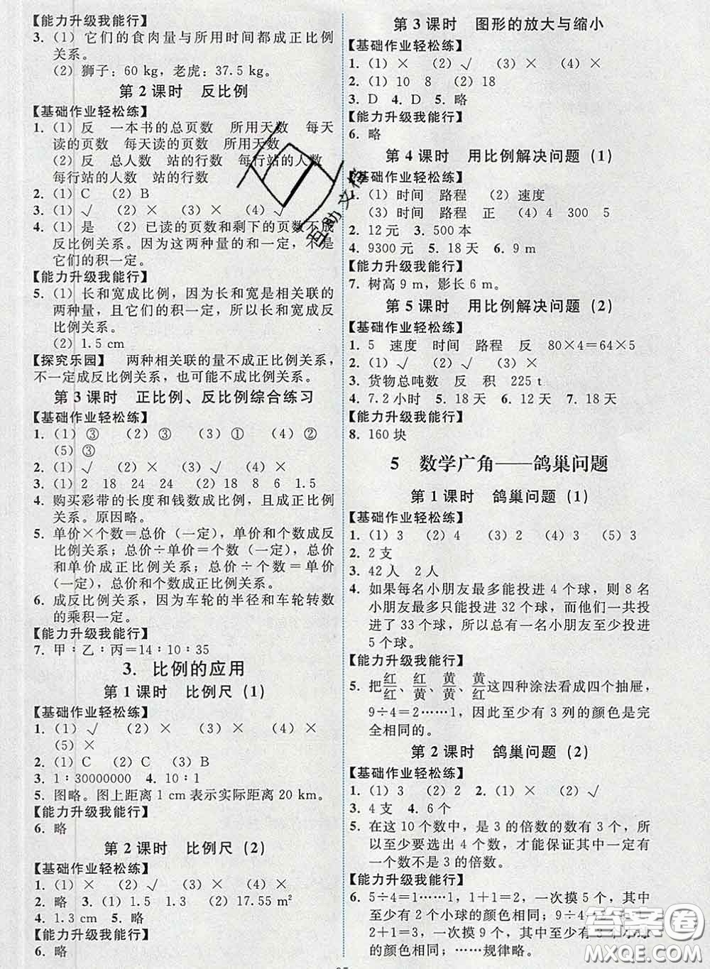 2020春能力培養(yǎng)與測試六年級(jí)數(shù)學(xué)下冊人教版湖南專版答案