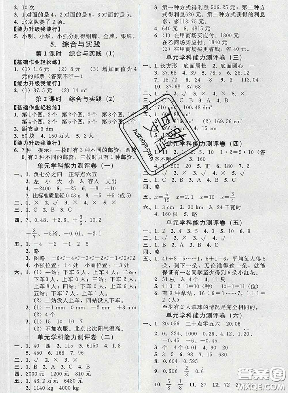 2020春能力培養(yǎng)與測試六年級(jí)數(shù)學(xué)下冊人教版湖南專版答案