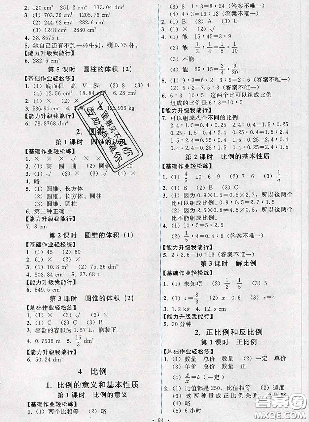 2020春能力培養(yǎng)與測試六年級(jí)數(shù)學(xué)下冊人教版湖南專版答案