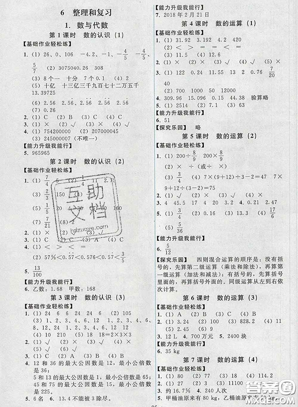 2020春能力培養(yǎng)與測試六年級(jí)數(shù)學(xué)下冊人教版湖南專版答案