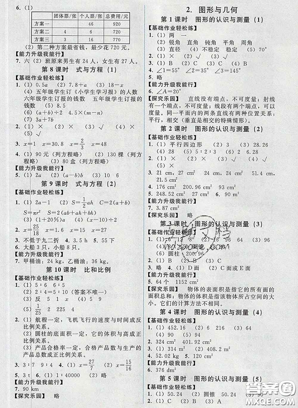 2020春能力培養(yǎng)與測試六年級(jí)數(shù)學(xué)下冊人教版湖南專版答案