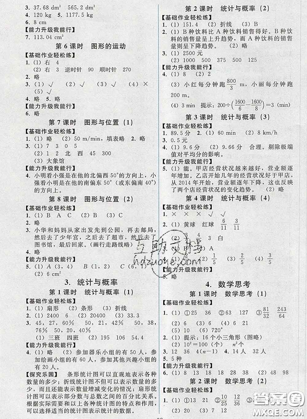 2020春能力培養(yǎng)與測試六年級(jí)數(shù)學(xué)下冊人教版湖南專版答案