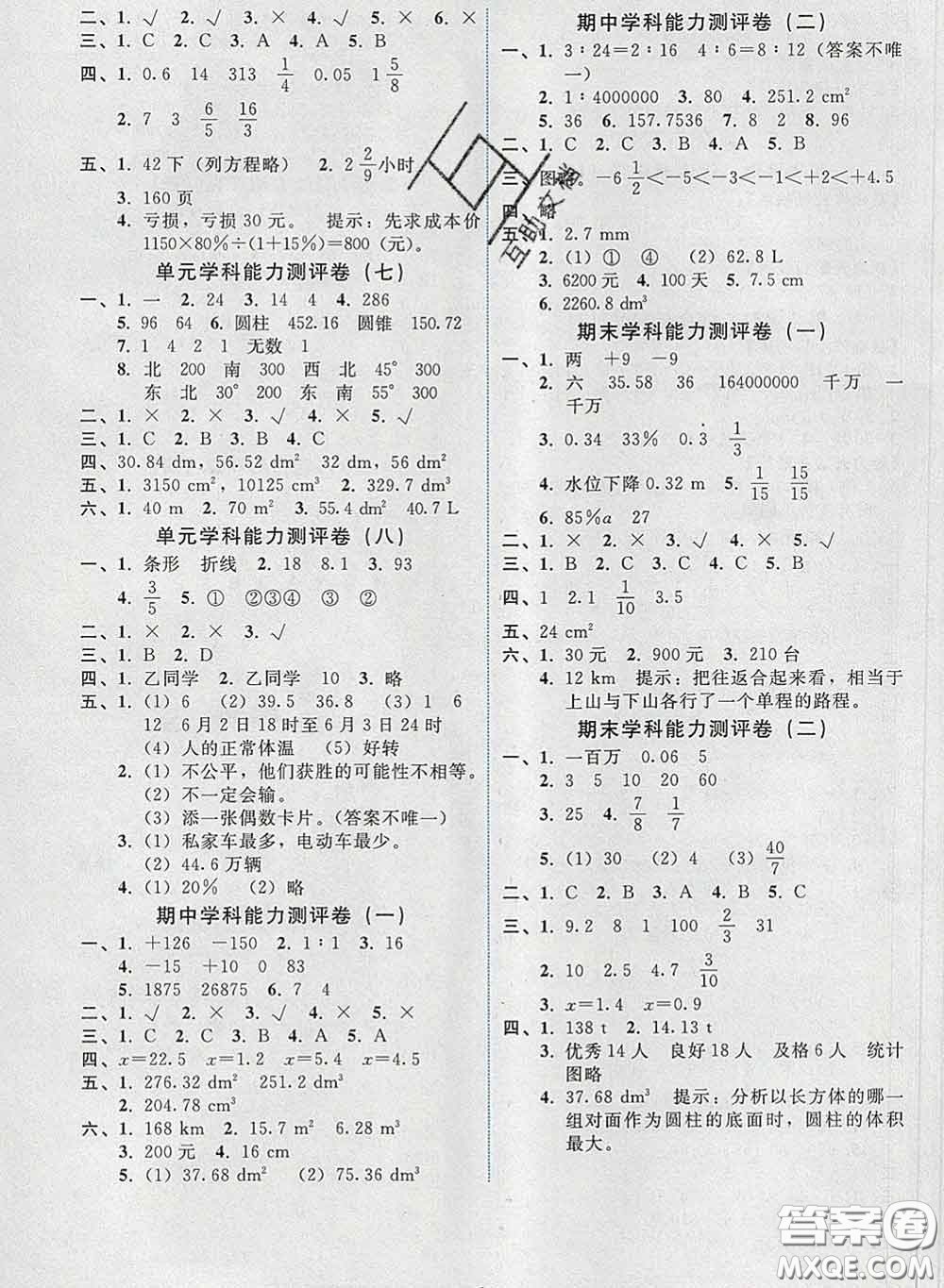 2020春能力培養(yǎng)與測試六年級(jí)數(shù)學(xué)下冊人教版湖南專版答案