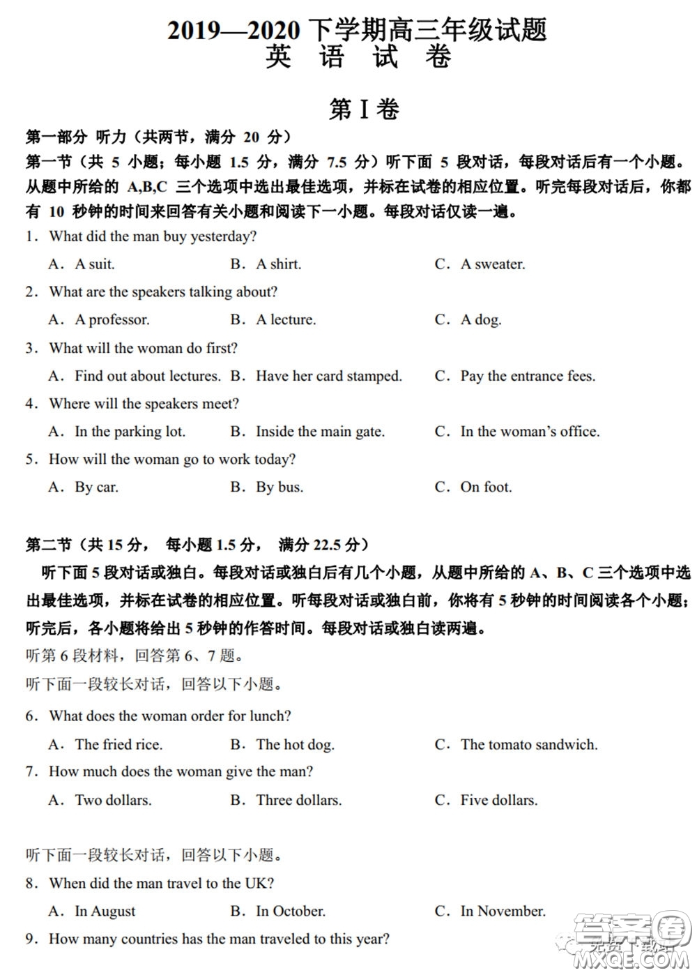 衡水中學2020年高三下學期第七次調(diào)研考試英語試題及答案